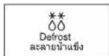 SAMSUNG GE83MDT - USING THE AUTO POWER DEFROST FEATURES - 1