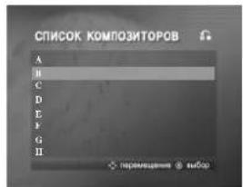 LG LH-TK5025Q - COMPOSER LIST ( ). СПИСОК КОМПОЗИТОРОВ - 1