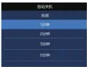 自动关机 关闭 1分钟 2分钟 3分钟 5分钟