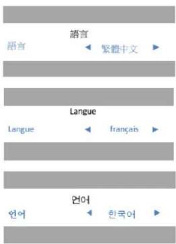 語言 語言 繁體中文 Langue Langue Français 언어 한국어