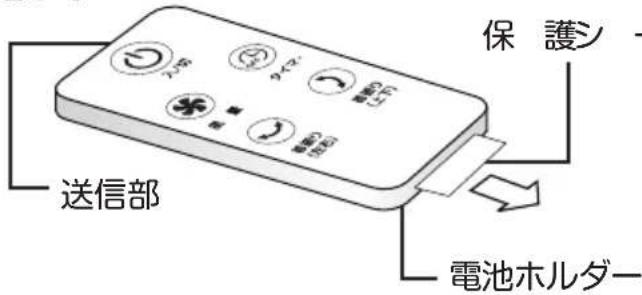 Yamazen YAR-AFKW151 - リモコンの準備 - 1