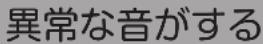 Yamazen YAR-AFKW151 - 故障かな?と思ったら - 2