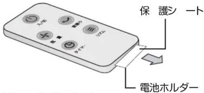 Yamazen YSR-T803 - リモコンの準備 - 1