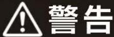 Yamazen YHX-FGD303 - 警告 - 8