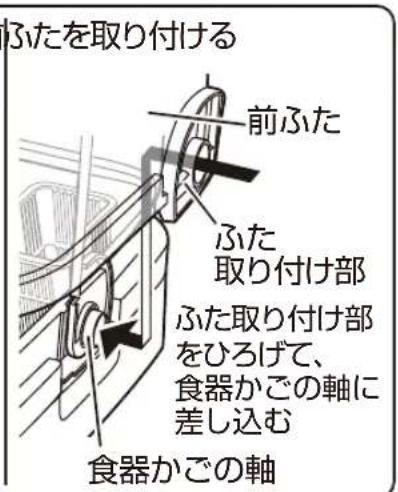 Yamazen YDA-501 - 前ふたと後ふたの取り付け - 3