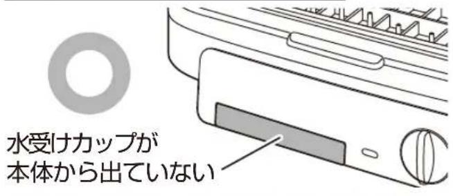 Yamazen YDA-501 - 水受けカップを確認する - 2