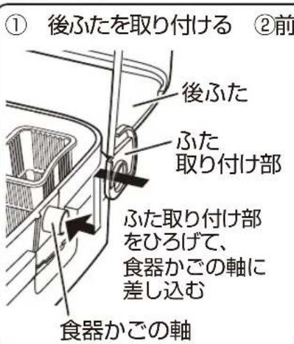 Yamazen YDA-501 - 前ふたと後ふたの取り付け - 2