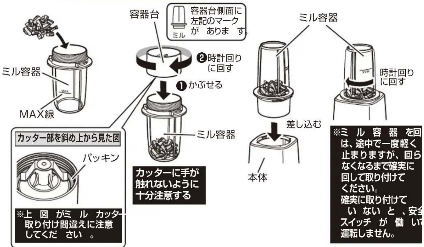 Yamazen YMH-400 - 食材を入れてミル容器を本体に取り付ける - 1