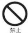 Yamazen DKF-M122 - 警告 - 1