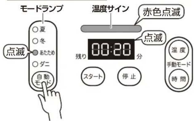 Yamazen ZFE-W800 - 自動モードで運転する ふとんのあたため - 1