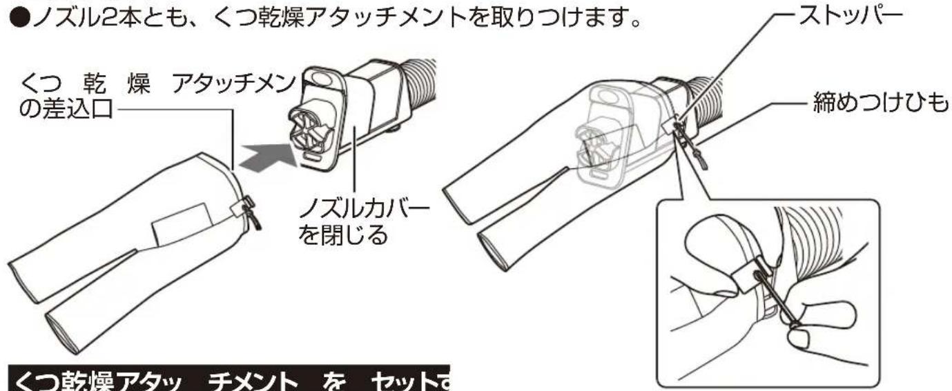 Yamazen ZFE-W800 - くつ乾燥アタッチメントを取りつける - 1