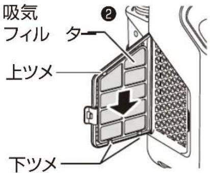 Yamazen ZFE-W800 - 吸気フィルターの取りつけかた - 2