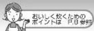 Tiger JMA-A360 - ごはんの炊きかた - 1