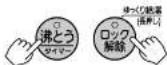 Tiger PIS-G220 - [ロック解除]と[沸とう|タイマー]を同時に長押し(3秒以上)する。 - 1