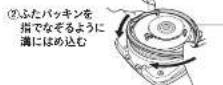 Tiger PIS-G220 - ふたパッキンの交換(つけかた) - 2