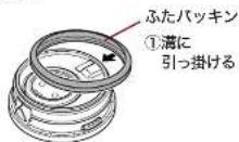 Tiger PCK-T060 - ふたパッキンの交換のしかた - 2