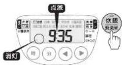 Tiger JPW-X180 - 例:「9:30」を「9:35」に合わせる場合 - 4