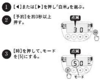 Tiger JPW-X180 - 「少量高速」むらし時間を調整したいとき - 1