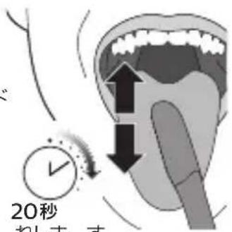 20秒 扎舌才