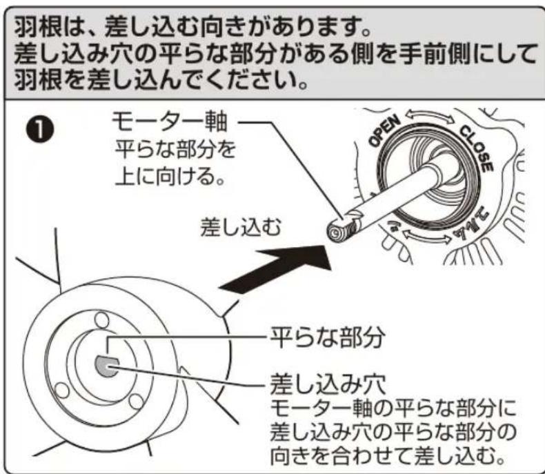 Yamazen YAR-CD203 - ■ 羽根の組み立て - 1