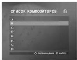 LG DKS-5550Q - COMPOSER LIST (2) СПИСОК КОМПОЗИТОРОВ - 1