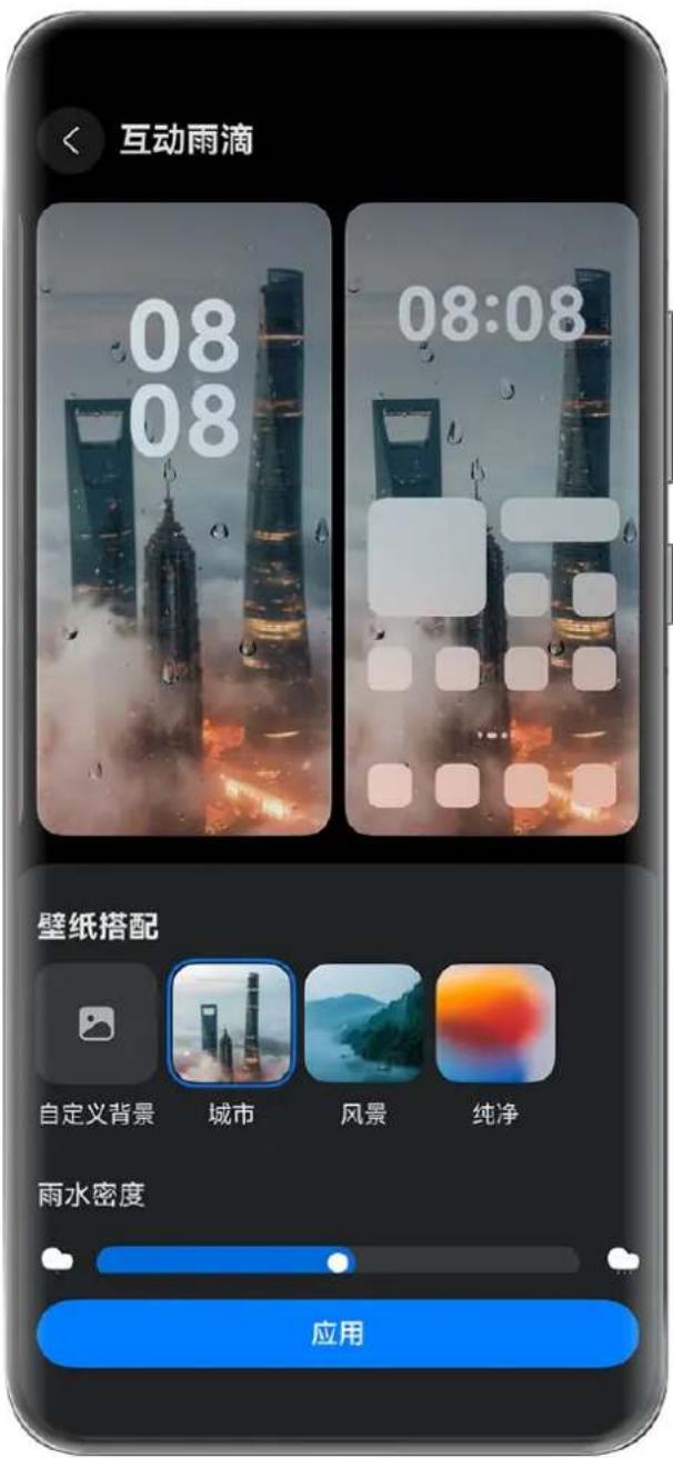 HUAWEI Mate 70 Air - 设置互动雨滴主题 - 1