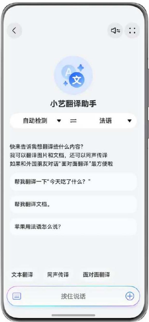 HUAWEI Mate 70 Air - 使用小艺翻译智能体 - 1