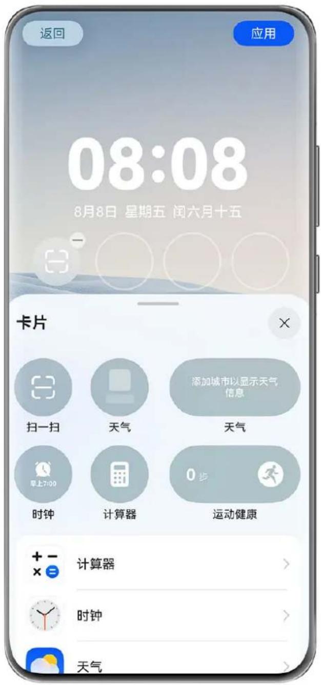 HUAWEI Mate 70 Air - 添加锁屏卡片 - 1