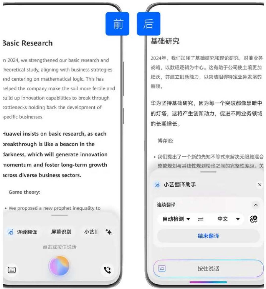 HUAWEI Mate 70 Air - 小艺连续翻译 - 1