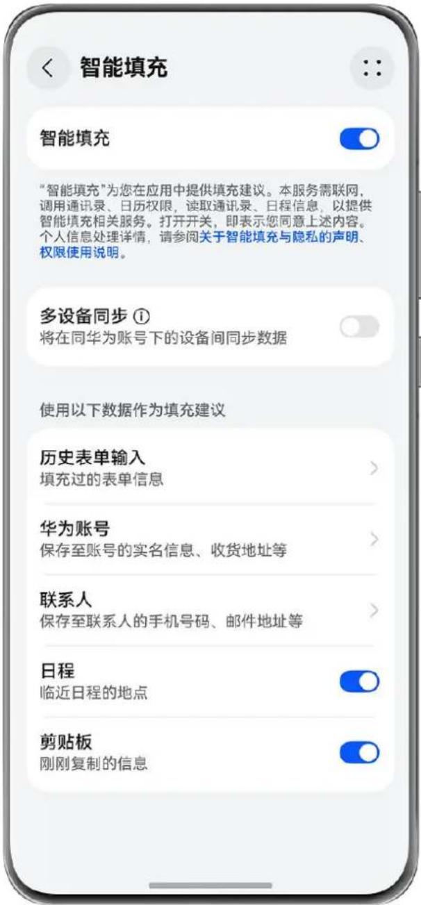 HUAWEI Mate 70 Air - 使用智能填充快速填写表单 - 1