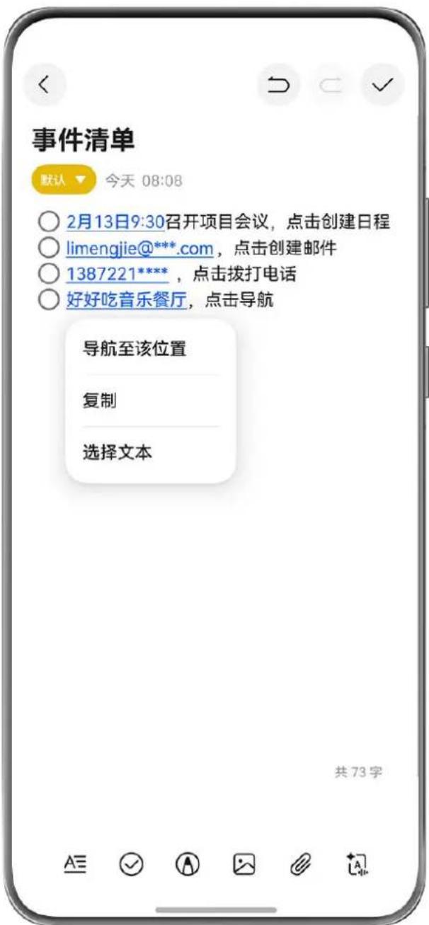 HUAWEI Mate 70 Air - 智能识别备忘文本 - 1