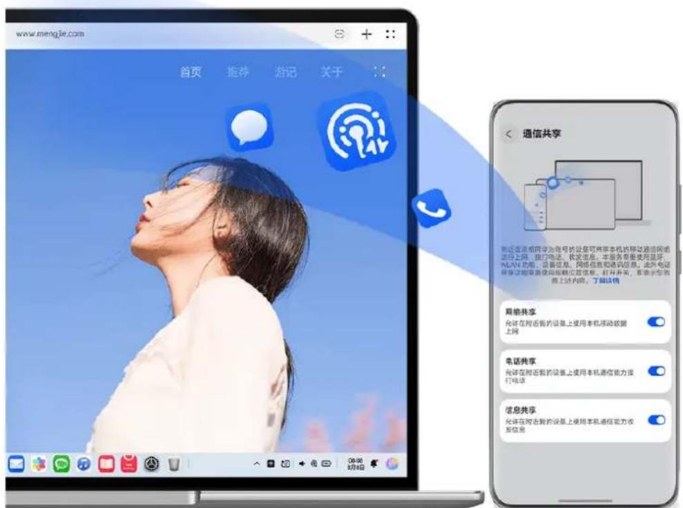 HUAWEI Mate 70 Air - 手机通信能力共享电脑 - 1