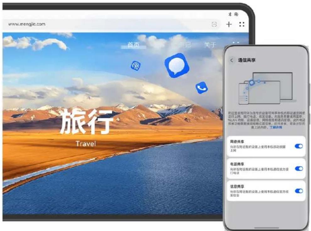 HUAWEI Mate 70 Air - 手机通信能力共享平板 - 1
