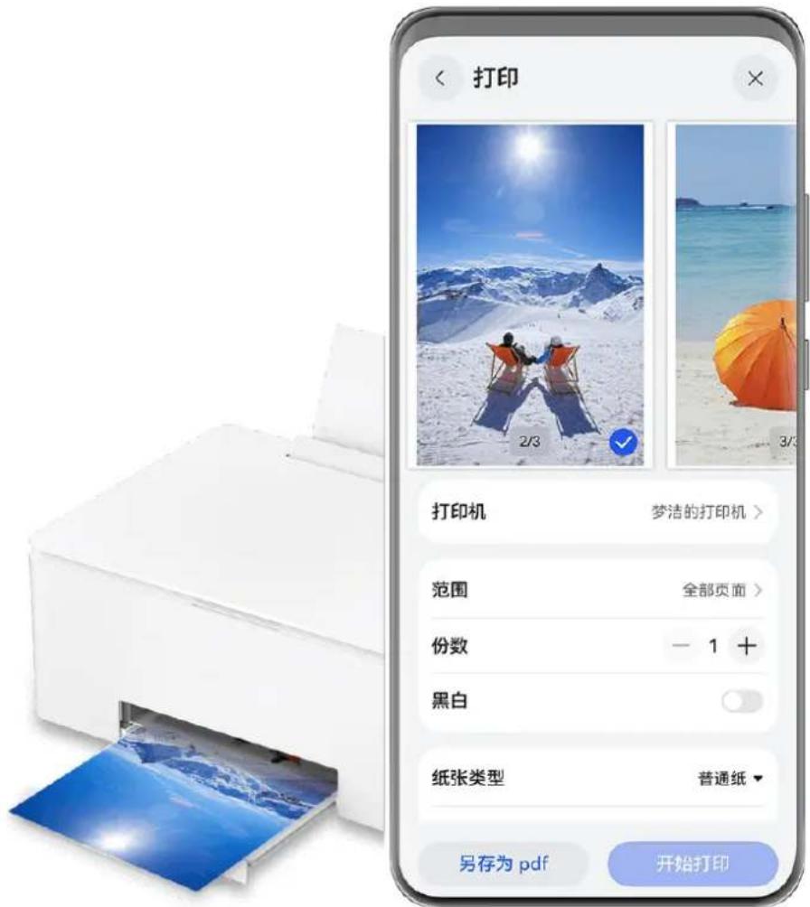 HUAWEI Mate 70 Air - 使用华为打印轻松打印文件 - 1