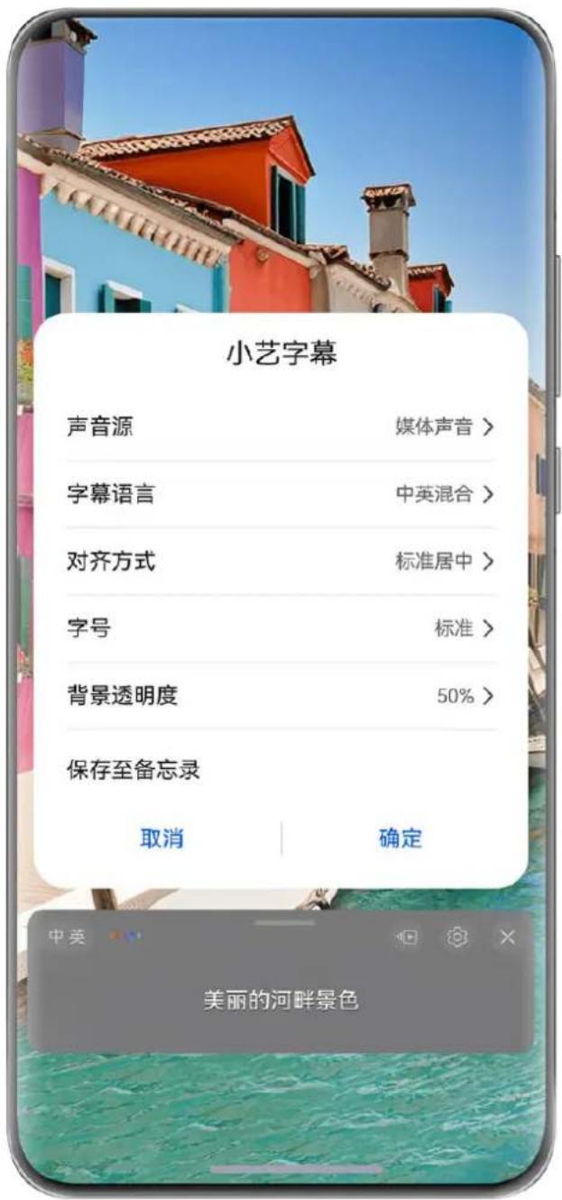 HUAWEI Mate 70 Air - 使用小艺字幕将声音转为字幕 - 1