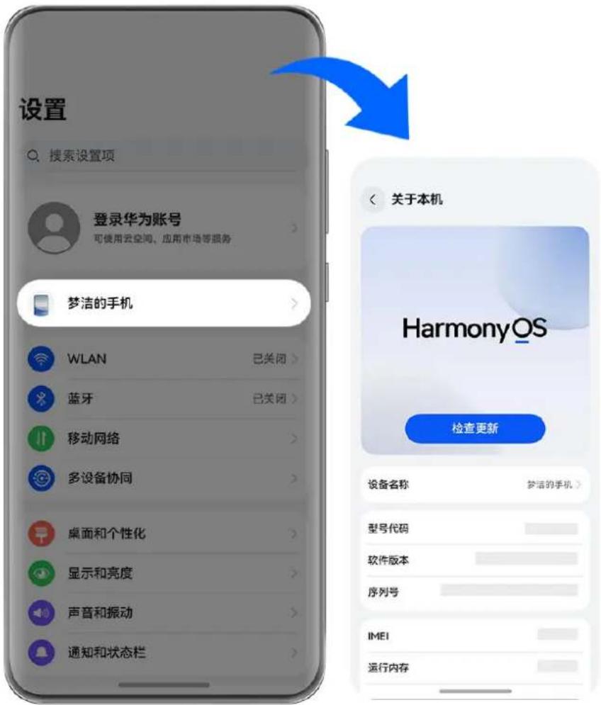 HUAWEI Mate 70 Air - 在线升级手机系统版本 - 1