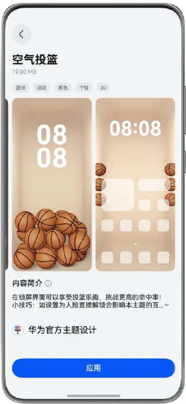 HUAWEI Mate 70 Air - 设置空气投篮主题 - 1