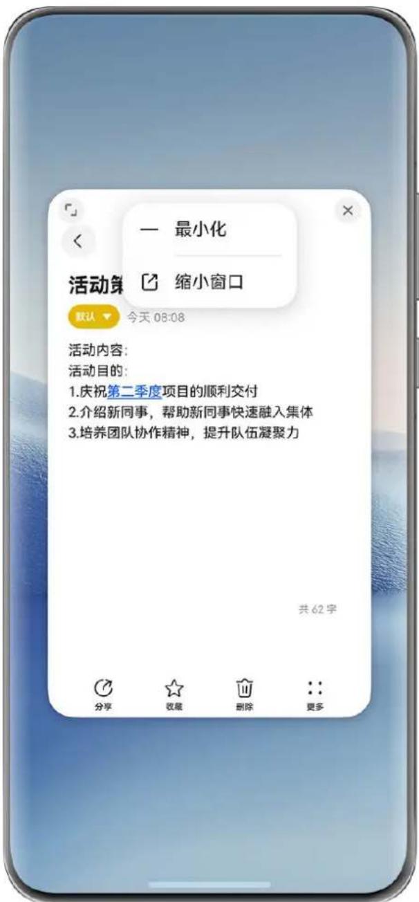 HUAWEI Mate 70 Air - 悬浮窗，便捷切换多任务 - 1