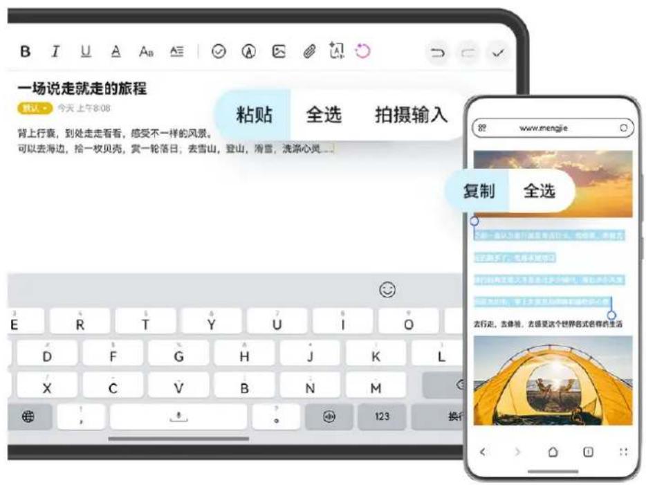 HUAWEI Mate 70 Air - 跨设备剪贴文本或图片 - 1