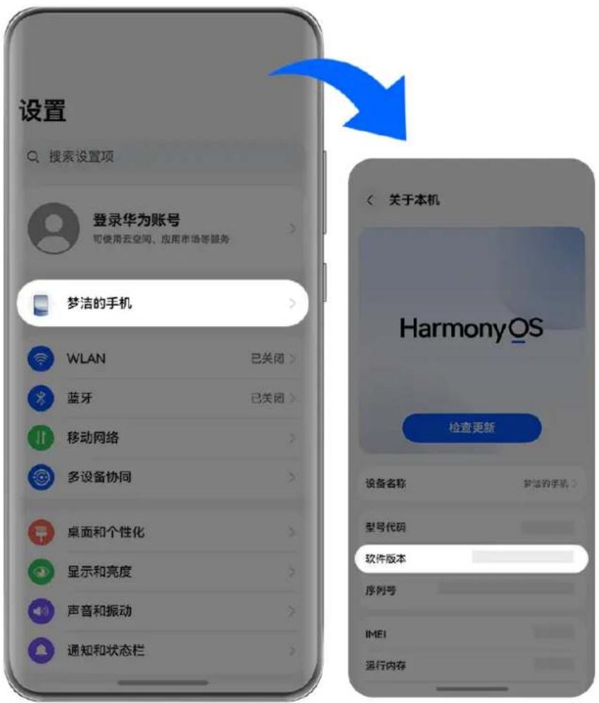 HUAWEI Mate 70 Air - 查看设备版本信息和序列号 - 1