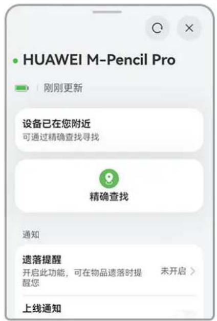 HUAWEI Mate 70 Air - 使用查找功能 - 2