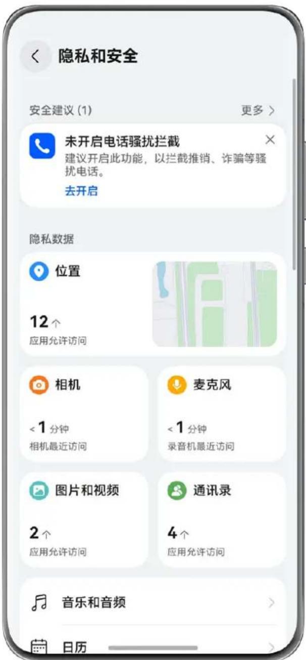 HUAWEI Mate 70 Air - 隐私安全中心 - 1