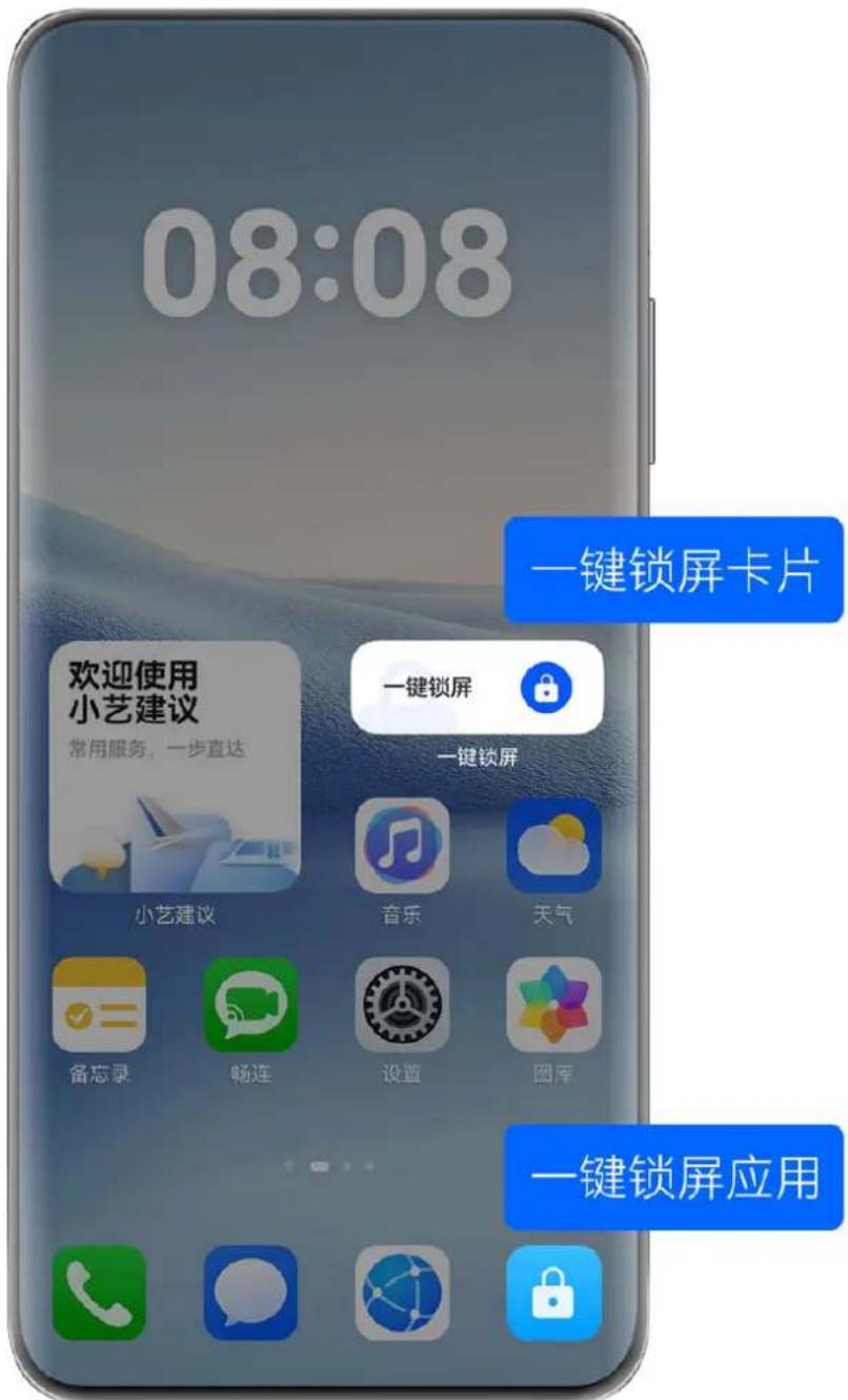 HUAWEI Mate 70 Air - 手动锁屏 - 1