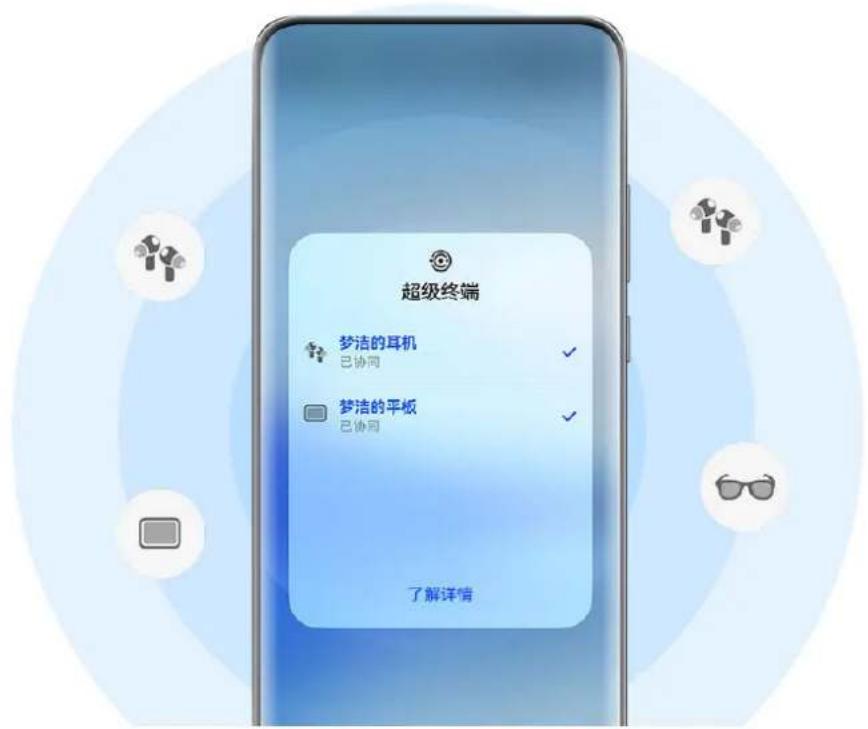 HUAWEI Mate 70 Air - 超级终端实现多设备协同 - 1