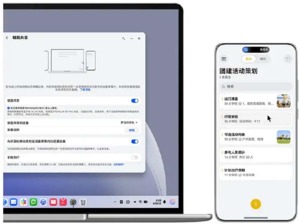HUAWEI Mate 70 Air - 键鼠共享，轻松跨设备办公 - 1