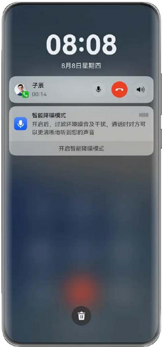 HUAWEI Mate 70 Air - 使用智能降噪模式 - 1