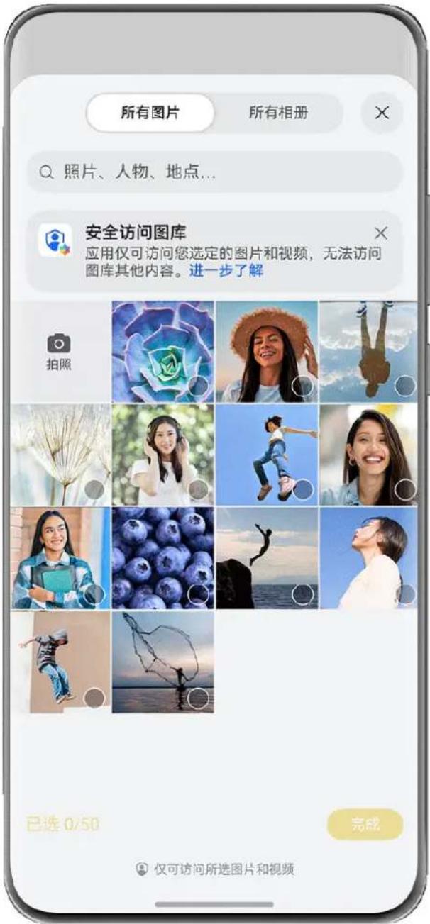 HUAWEI Mate 70 Air - 安全访问，管理应用获取数据范围 - 1