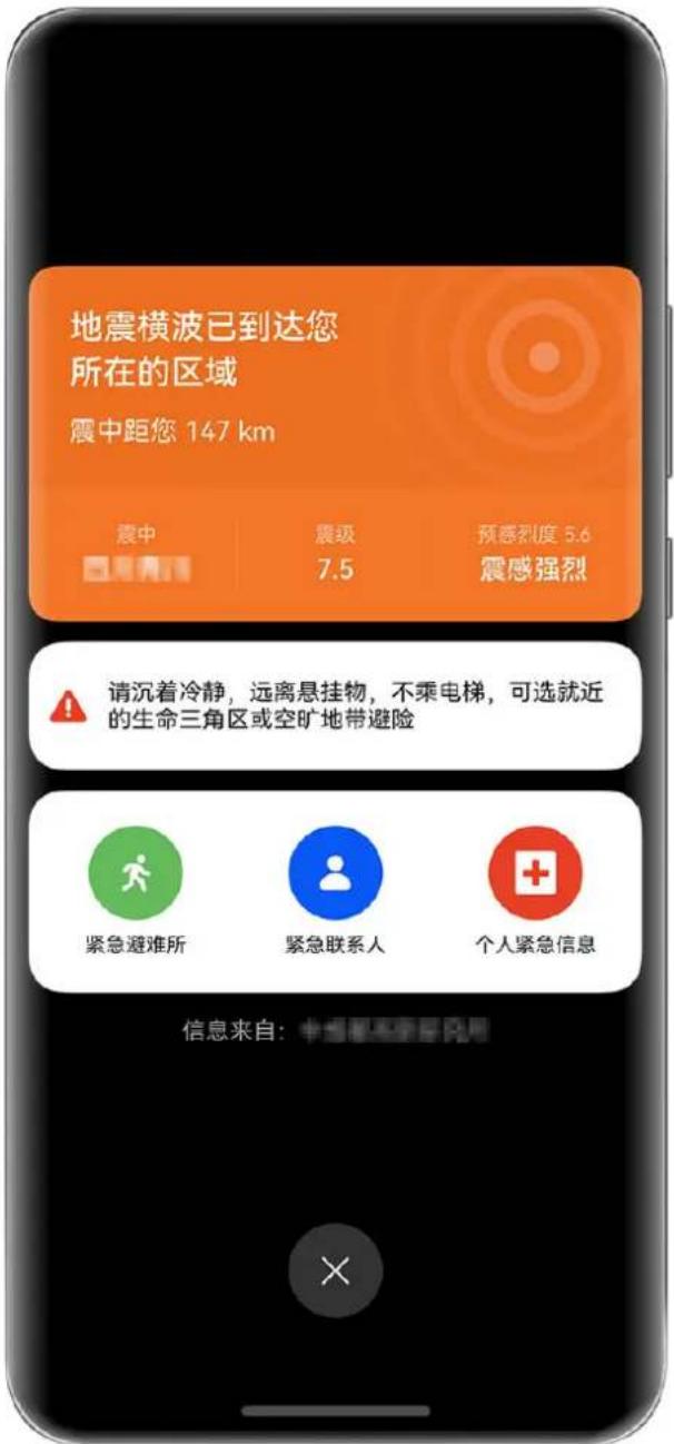 HUAWEI Mate 70 Air - 地震预警简介 - 1