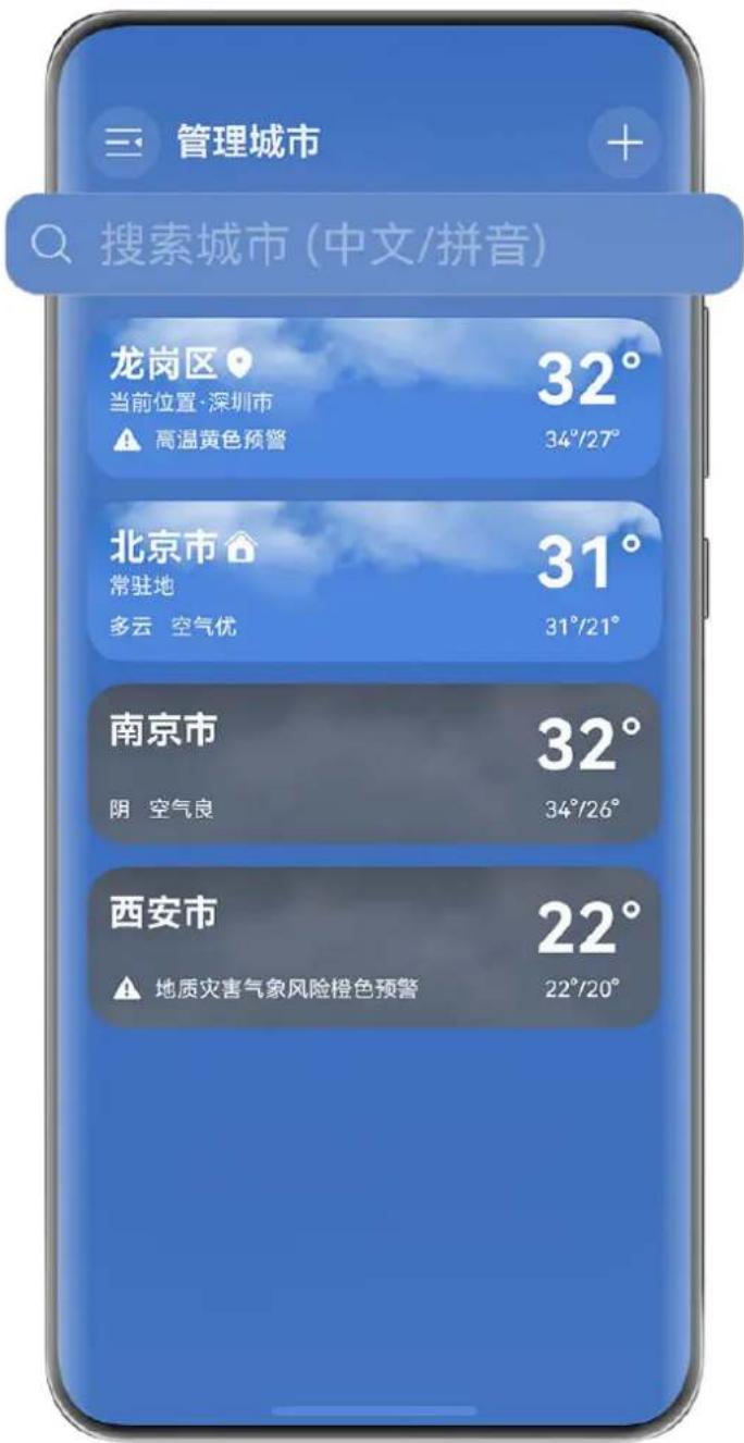 HUAWEI Mate 70 Air - 添加城市 - 1