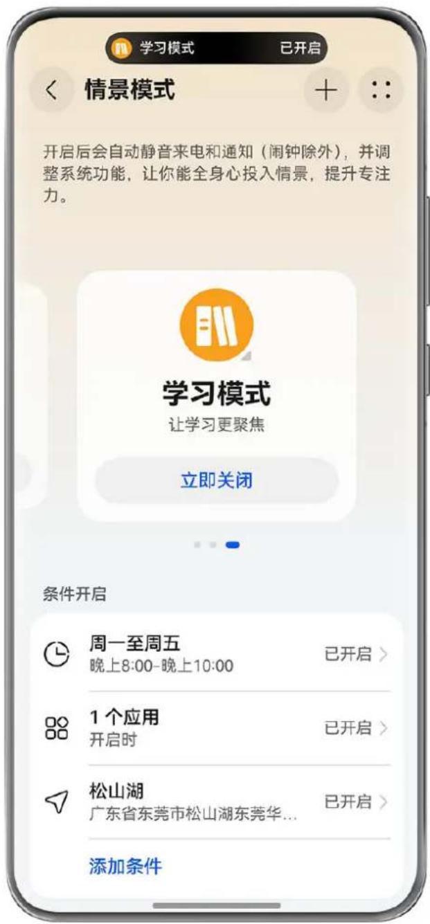 HUAWEI Mate 70 Air - 情景模式，保持专注 - 1